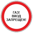 Знак «Газ! Вход запрещен!», МГ-4 (металл 0,8 мм, II типоразмер: диаметр 700 мм, С/О пленка: тип В алмазная)